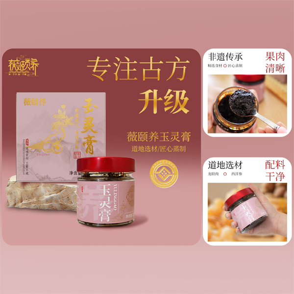 薇颐养玉灵膏非遗蒸制龙眼肉中秋必备