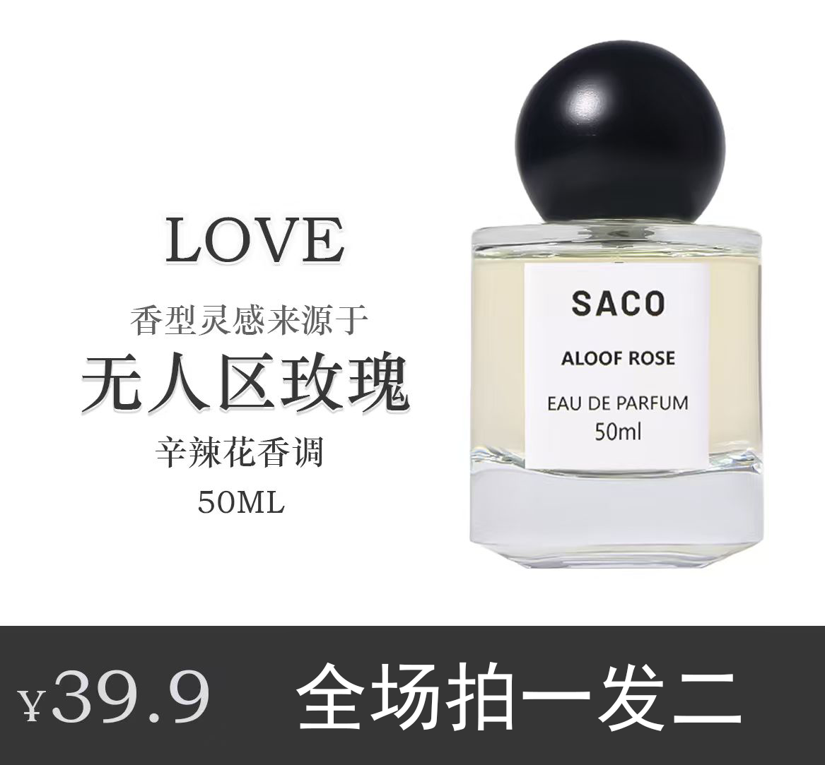 【拍一发二】【无人区玫瑰】的独特香氛-辛辣东方调持久留香中性清新