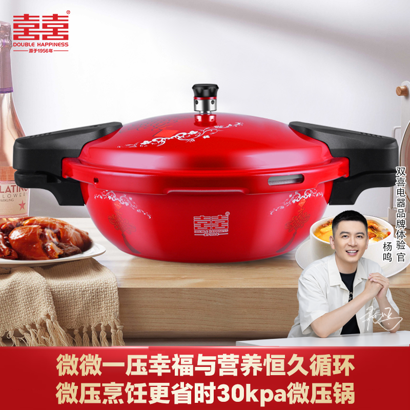 双喜家用铝合金微压锅电磁炉通用加厚压力锅多功能可上桌中国结