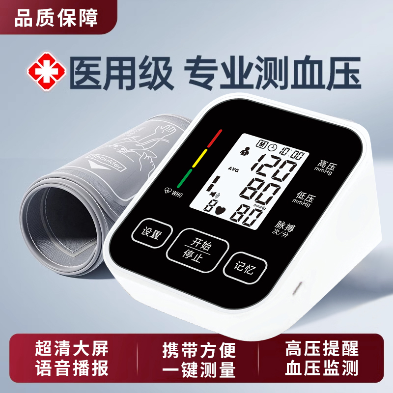 EARISE/雅兰仕臂式电子血压计家用测量仪高精准血压测量仪便携式老人高血压智能语音大屏