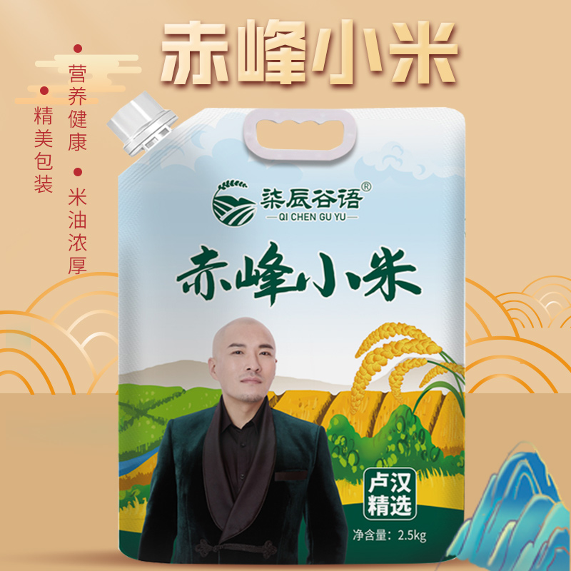 赤峰金苗黄小米2.5kg*2袋 2025年新米粒粒饱满10斤