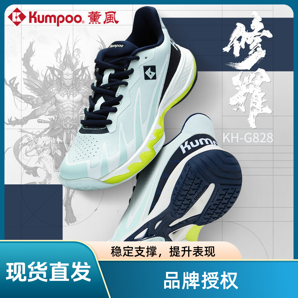 【kumpoo】薰风2025修罗新款羽毛球鞋透气缓震抗扭碳版支撑正品