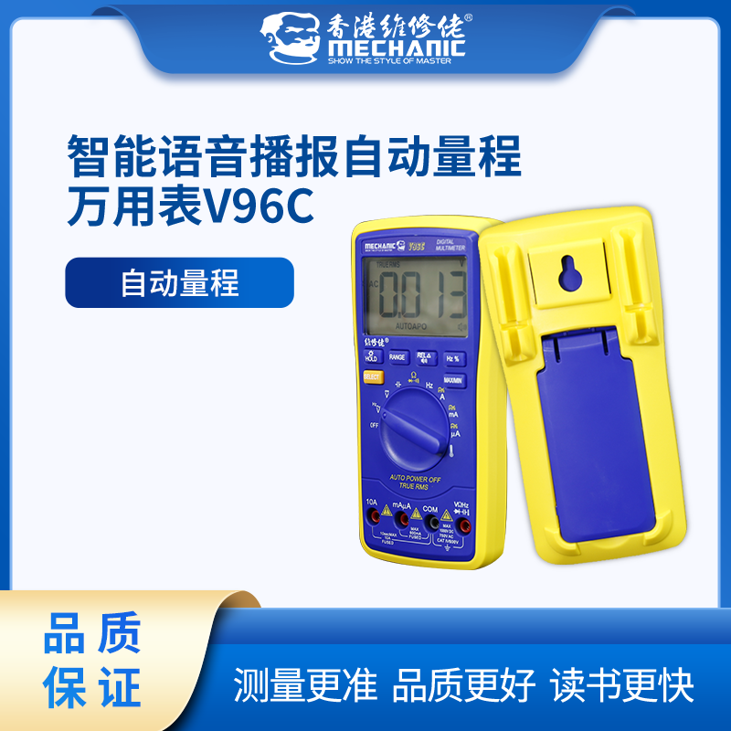 维修佬便携式万用表语音播报数字高精度智能电工温度厂家直销测试