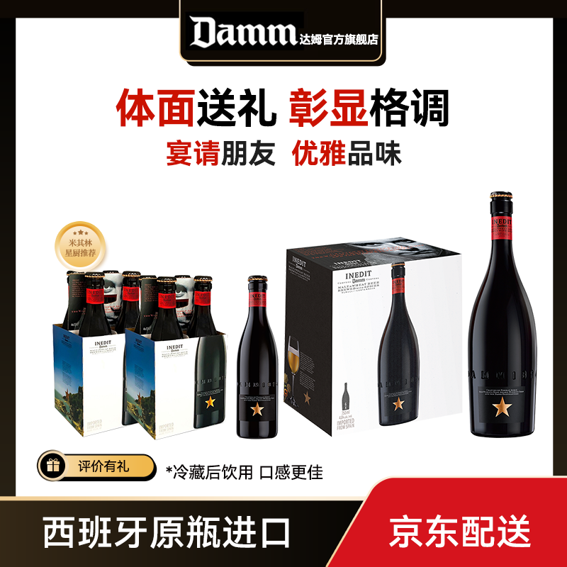 DAMM中秋送礼西班牙进口精酿啤酒艾帝达姆大星750*6+小星330*8
