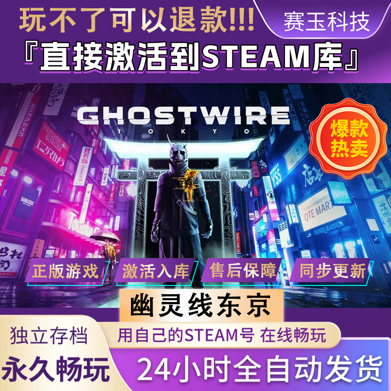 幽灵线:东京 steam 激活码 CDKEY 激活入库 pc电脑游戏