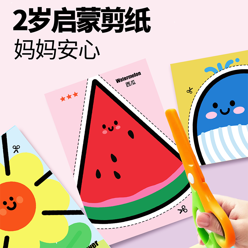 儿童剪纸手工diy启蒙幼儿园蒙氏早教宝宝益智玩具专注力训练2-3岁
