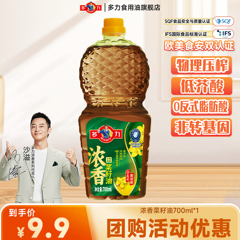 多力浓香菜籽油700mL官方正品家用烹饪炒菜桶装非转基因食用油
