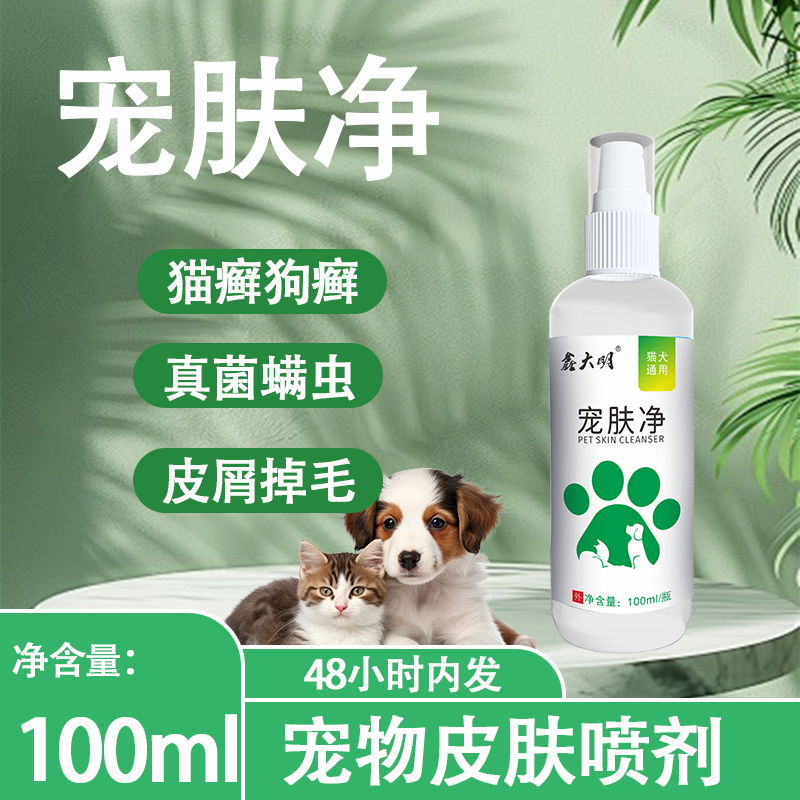 宠肤清狗狗体外喷雾防护跳蚤犬用宠物环境家用除蚊虱蜱虫