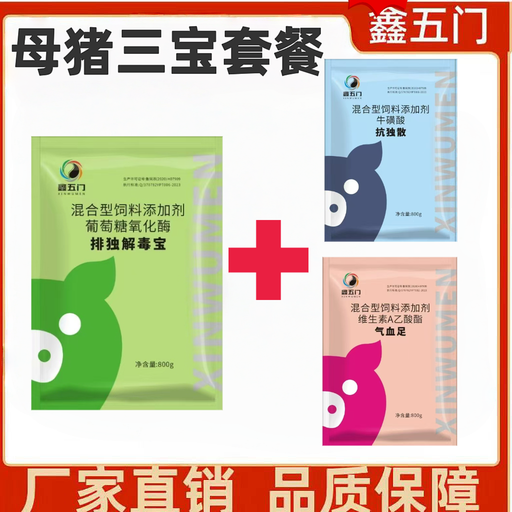 LJ3鑫五门-母猪三宝套餐