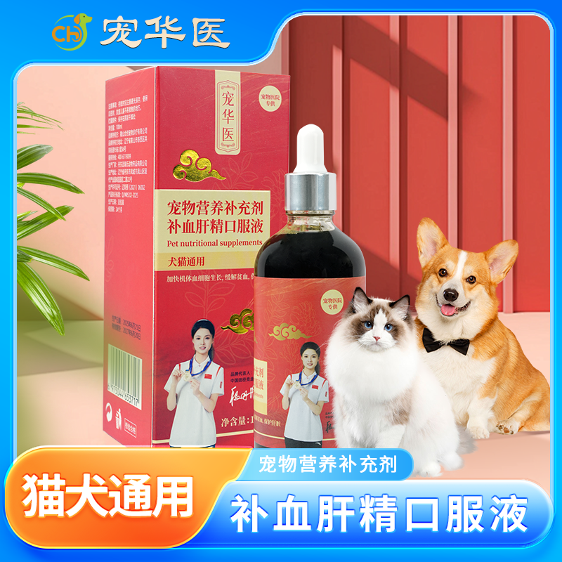 宠物营养补充剂 补血肝精口服液 犬猫通用100ml 宠物医院专供
