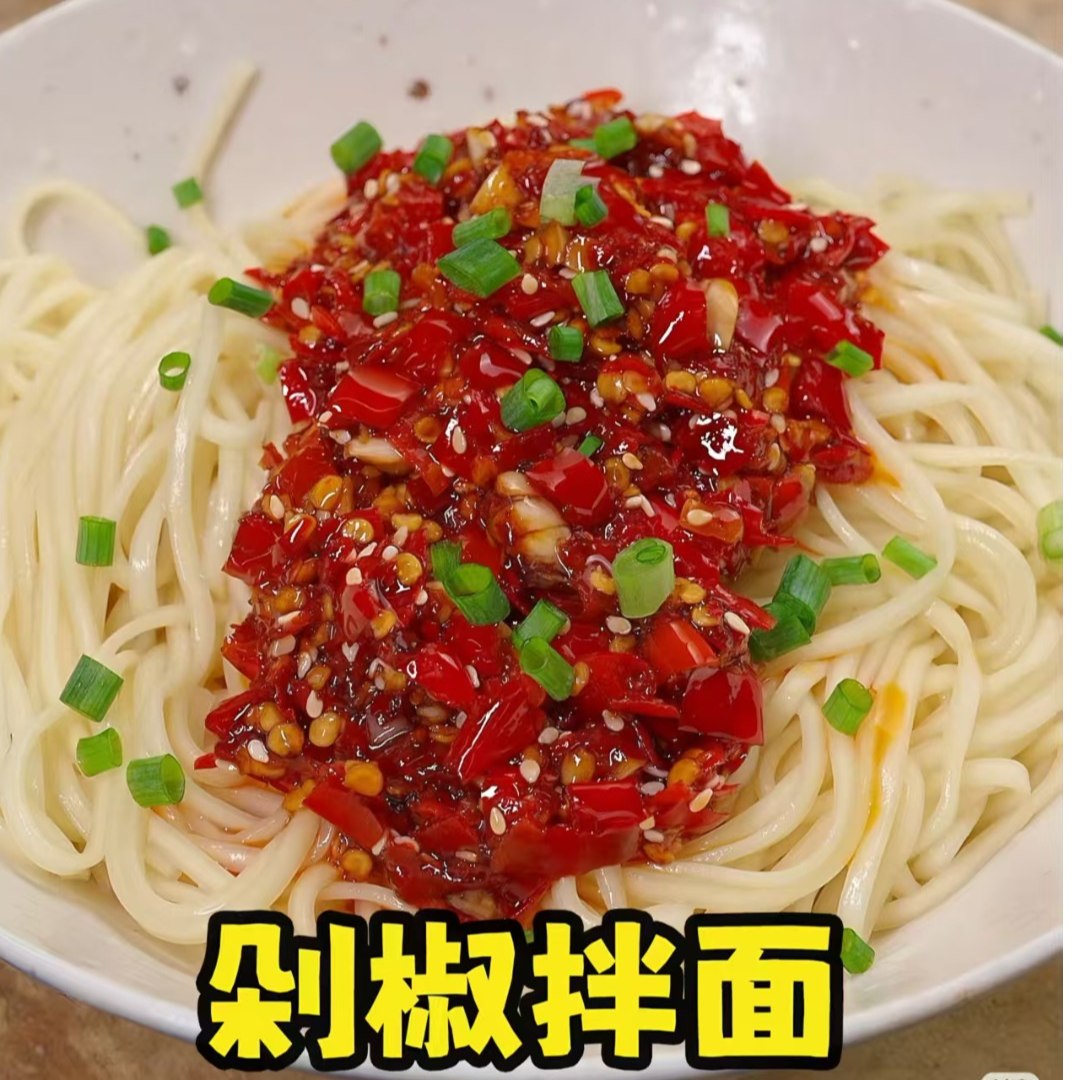 【舌尖上的美味】剁椒面口感劲道耐煮耐泡冻鲜顺丰发货