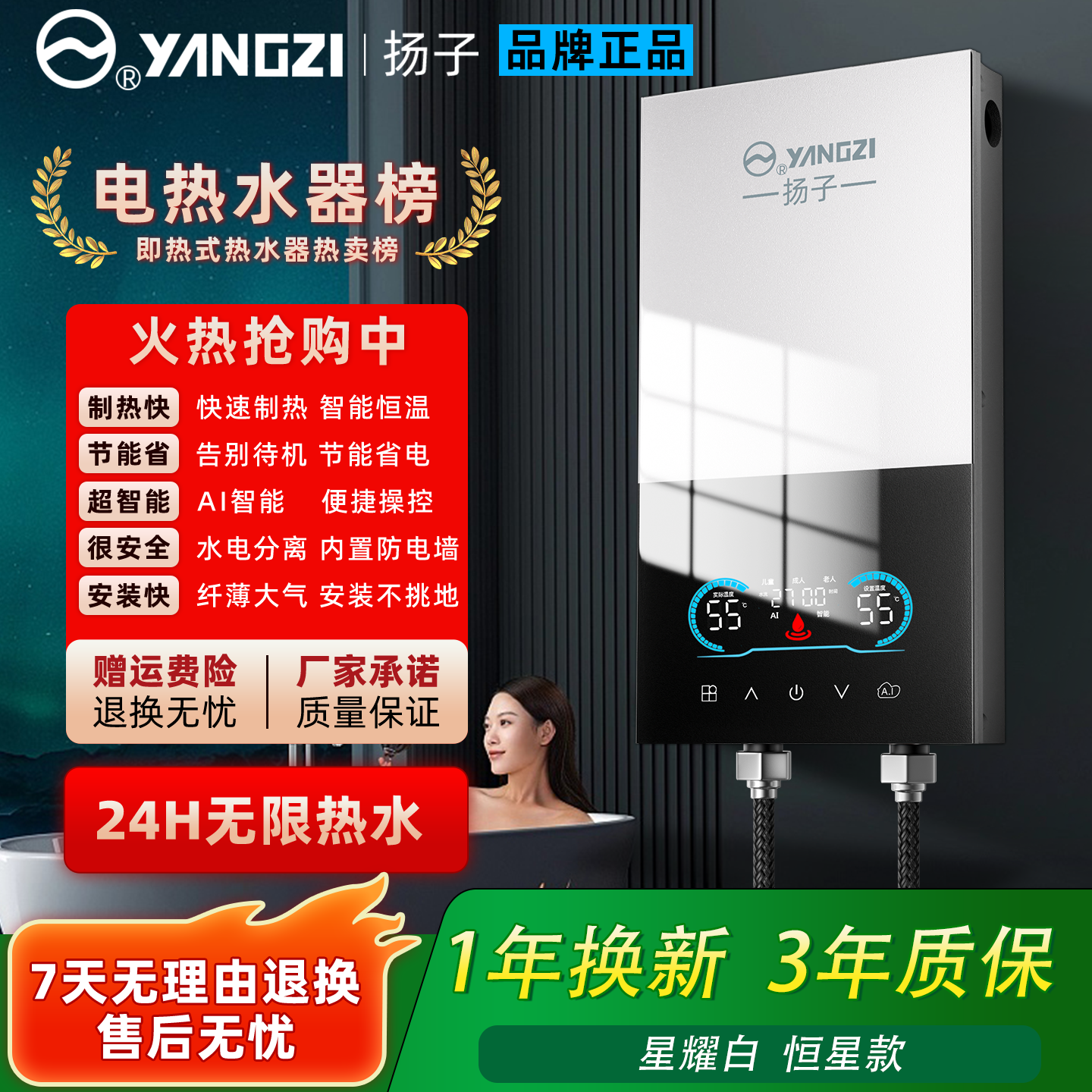 YANGZI/扬子恒星款免安装恒变频热水器多用AI热水器星耀白