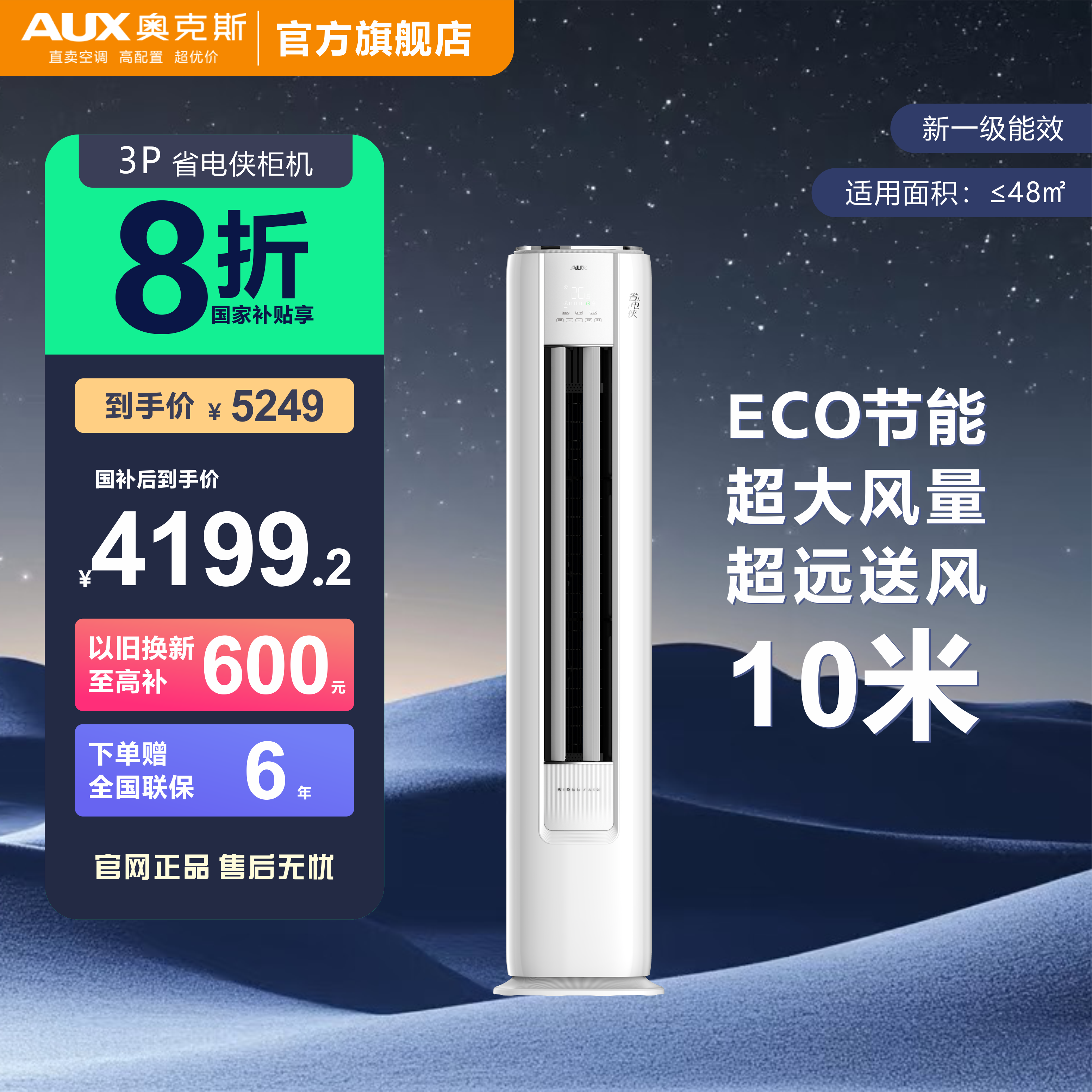 【能拍能补】奥克斯省电侠十米超远送风大3匹冷暖变频大风量空调