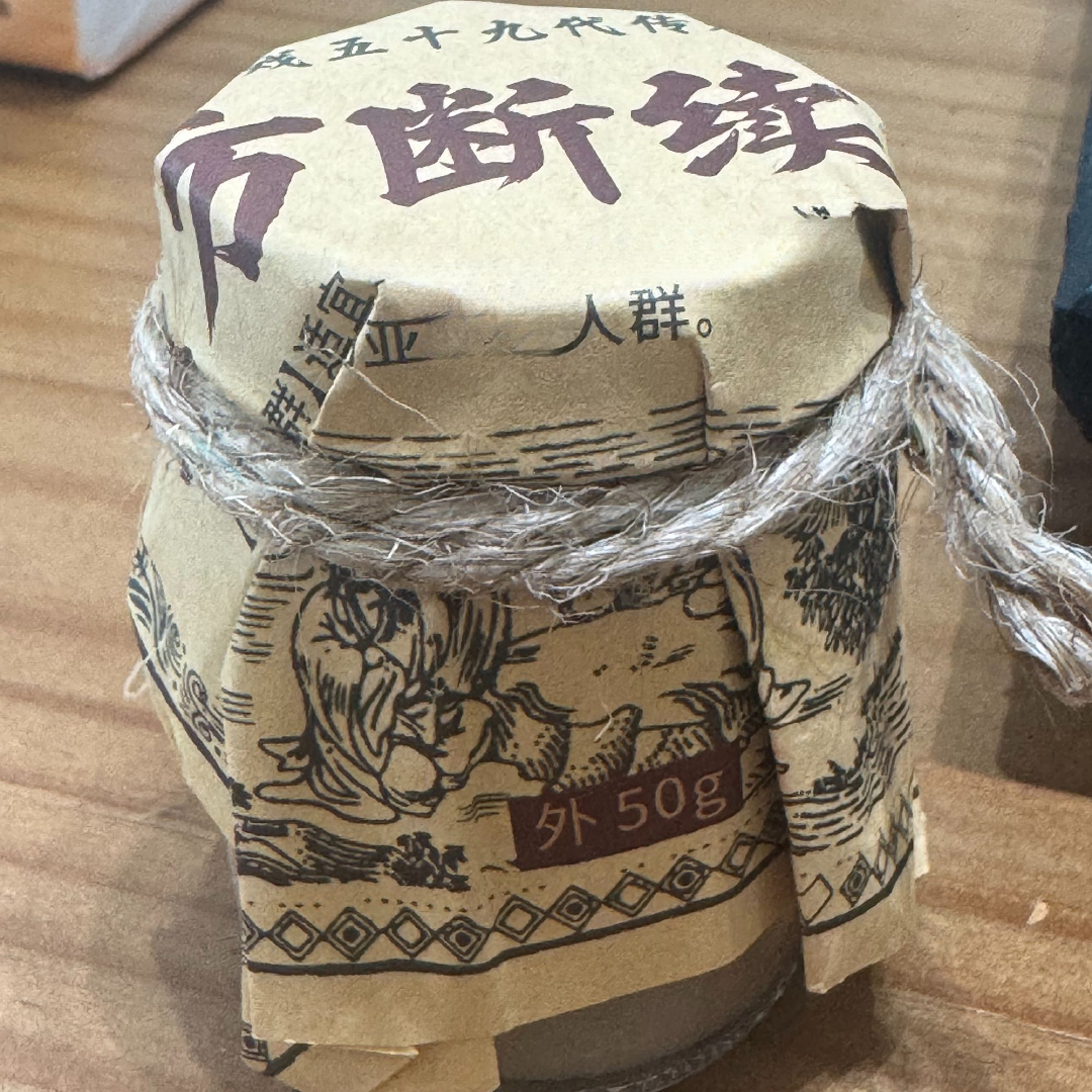 华佗弟子苗族土方断续膏颈肩腰腿外用涂抹精华w