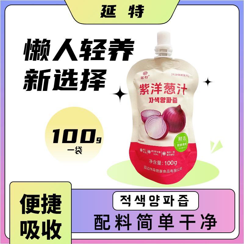 菜汁延特紫洋葱汁不辣携带方便礼盒厂家直销100g/6/30袋