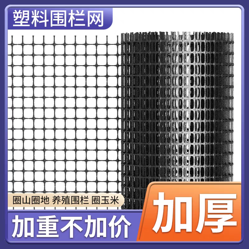 加厚果园防护格栅漏塑料网格养殖网粪网围栏土工鸡鸭圈地玉米