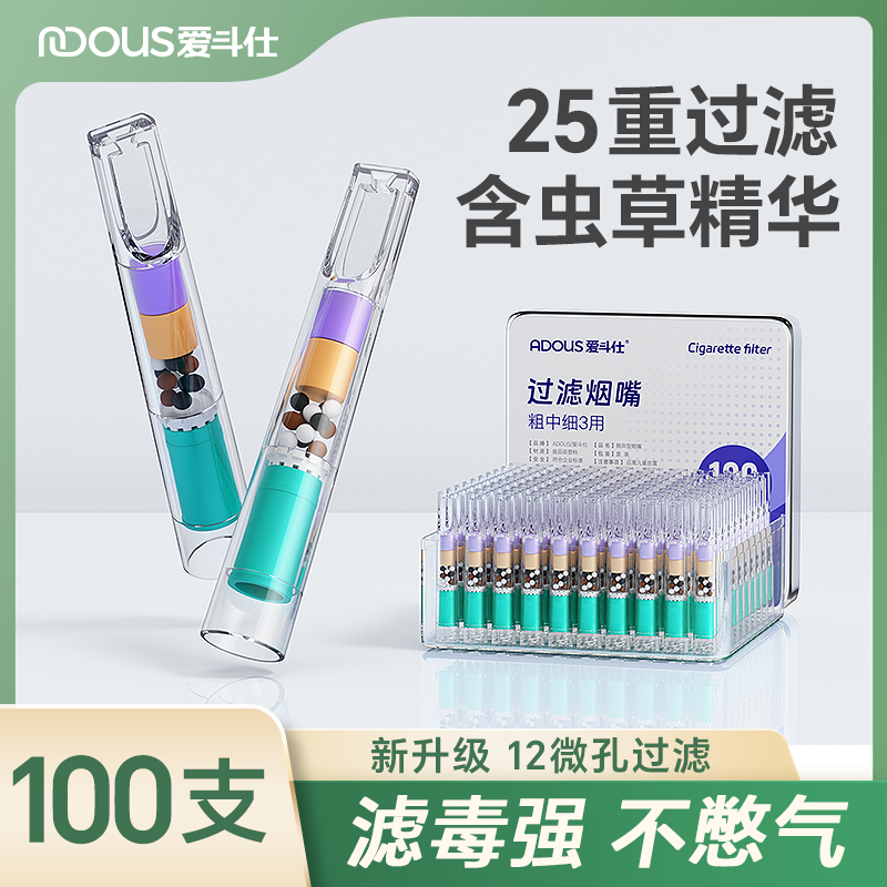 Adous/爱斗仕三用焦油过滤烟嘴一次性烟嘴男士草本烟嘴焦油过滤器