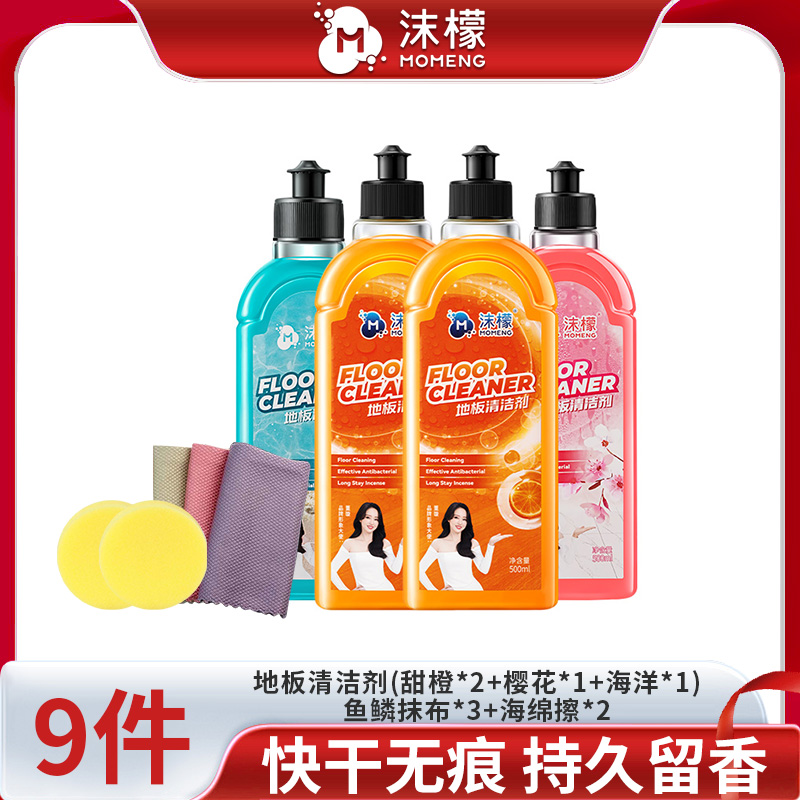 沫檬地板清洁剂去污水渍适用实木瓷砖地板留香持久清新无痕lyz