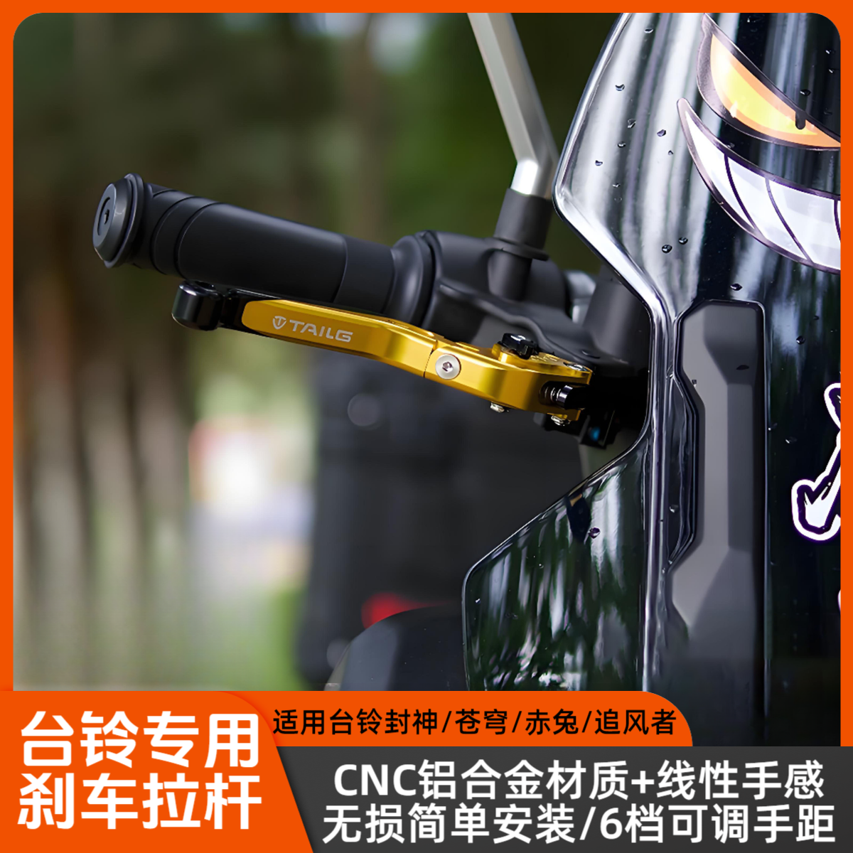 适用于台铃封神/苍穹/赤兔/追风者改装铝合金刹车手柄刹车拉杆