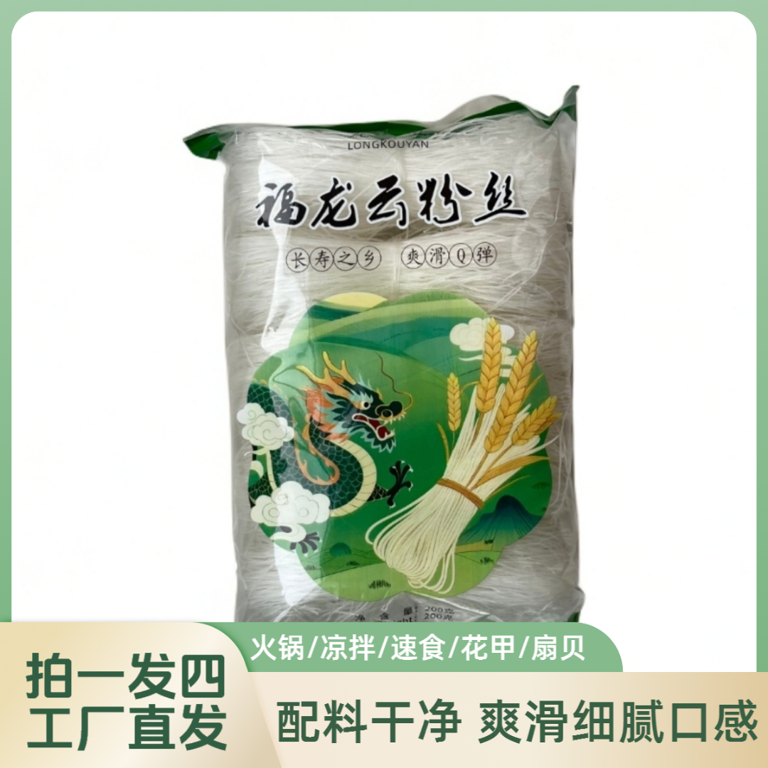 4大袋800g！【厂家直销】正宗龙口宴粉丝火锅麻辣烫方便速食上班解馋