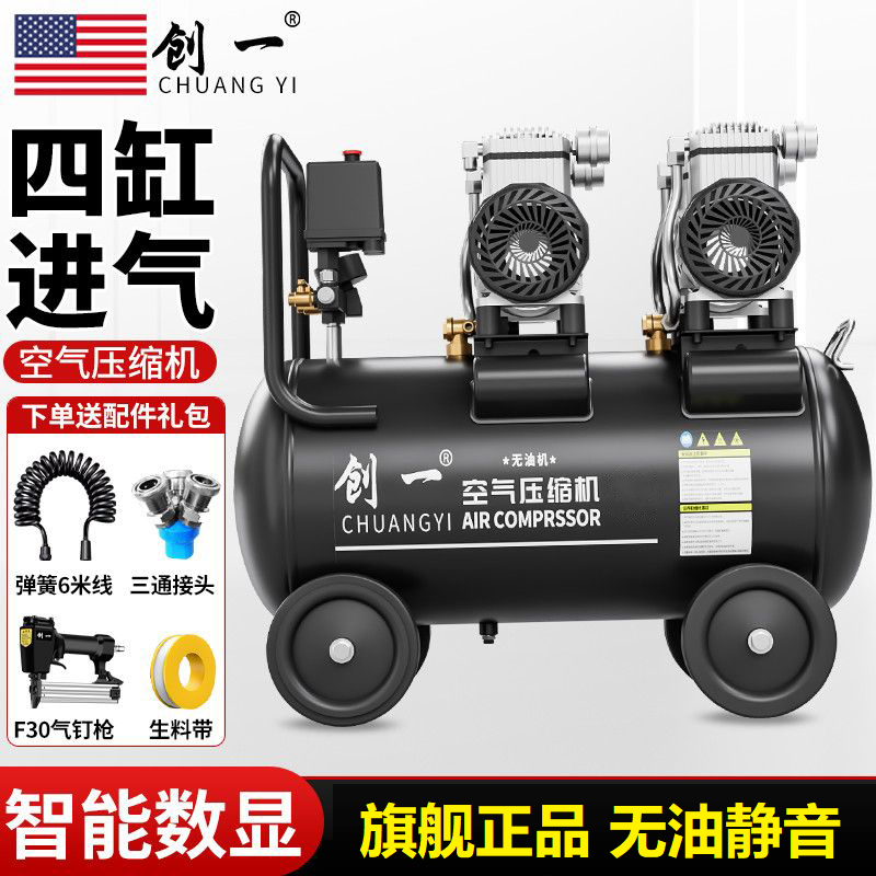 创一无油静音空压机小型高压气泵木工专用喷漆空气压缩机打气泵