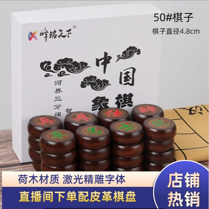 峰铭天下荷木材质实木激光精雕字体大号棋子皮革棋盘的便携象棋