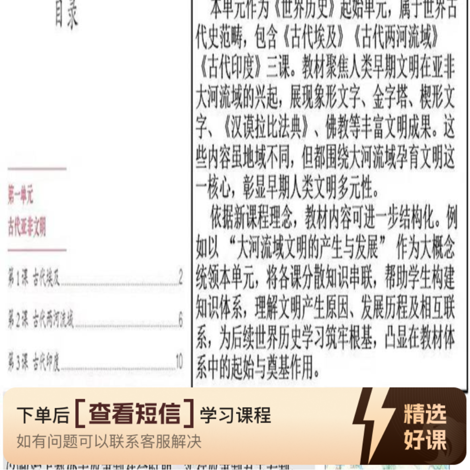 2026年世界史拓展拔高课第一单元（留意短信解锁课程）