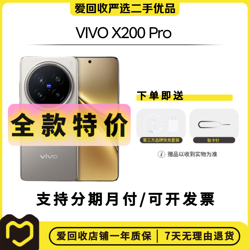99新 vivo 【双12全款】vivo X200 Pro国行二手手机蔡司2亿APO长焦