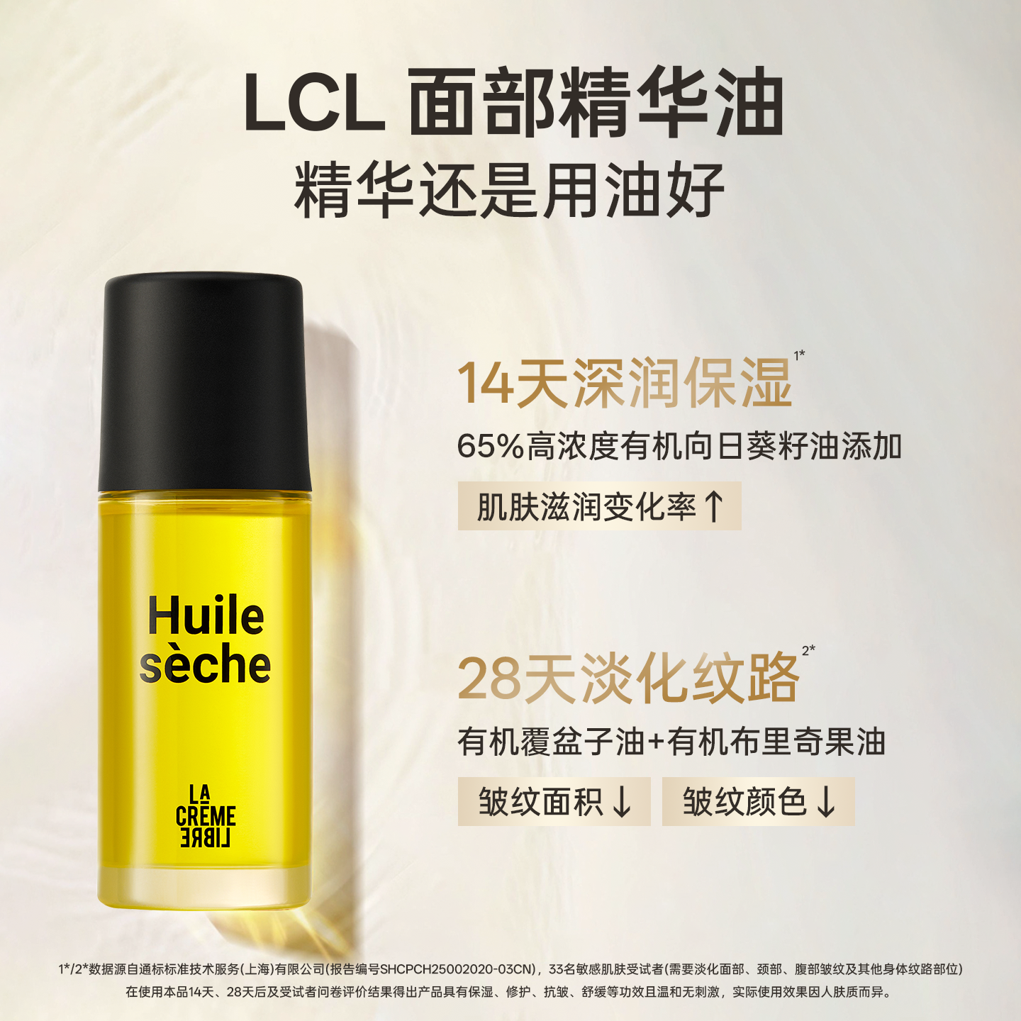 LCL法国有机覆盆子籽精华油面部抗皱紧致淡纹保湿滋养以油精油