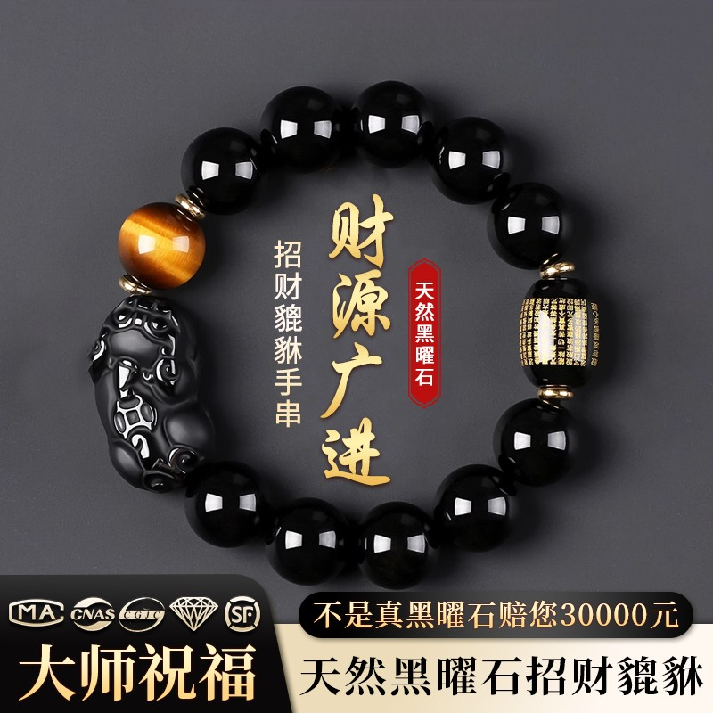 真天然黑曜石手串男马年本命年平安转运佛珠招财貔貅手链官方