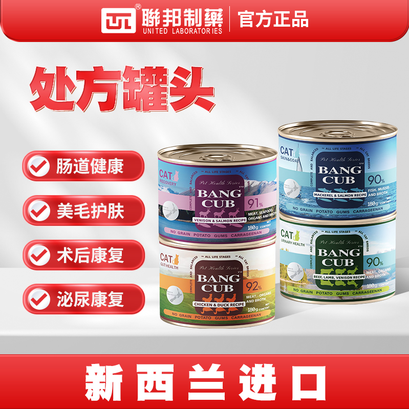 【达人专属】联邦制药猫处方罐泌尿肠道肠术后康复美毛新西兰进口