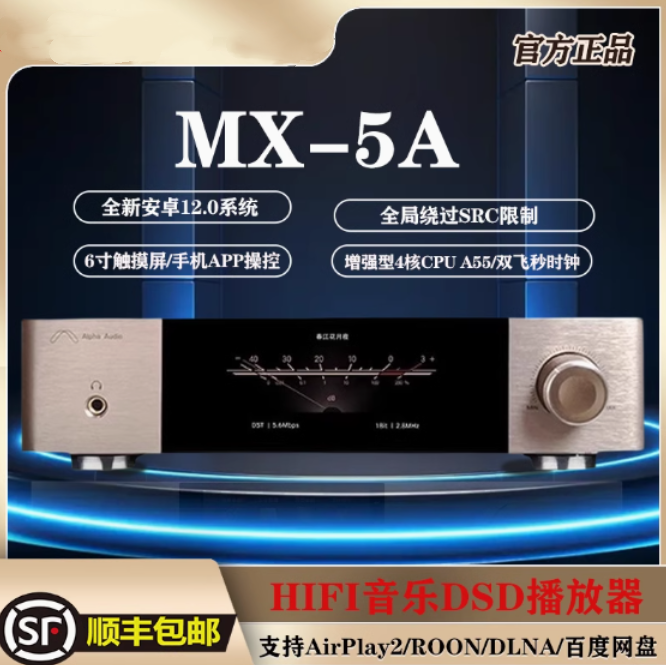 景丰MX-5A数字音乐播放器DSD串流音频DAC解码HIFI发烧数播一体机