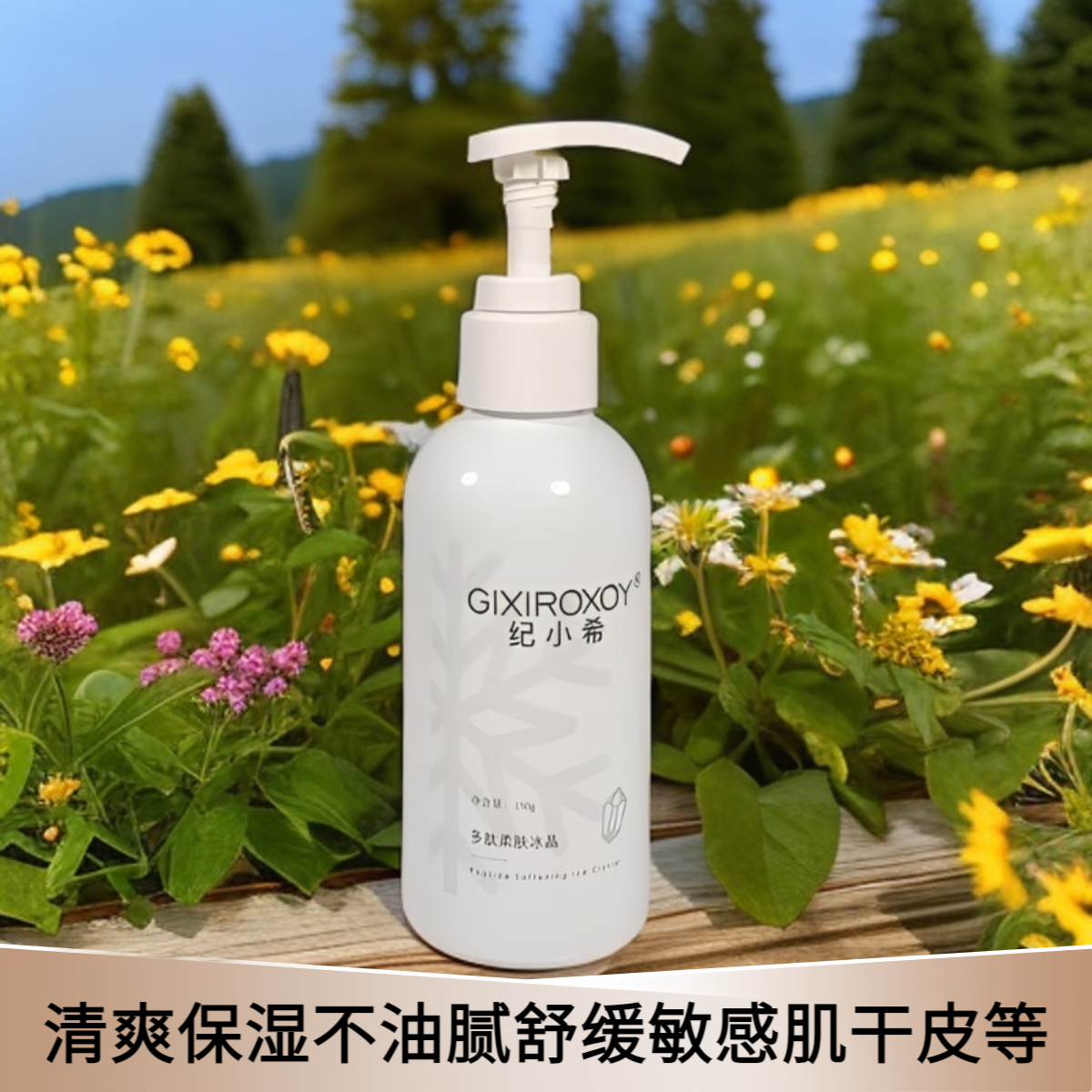 赫芙姿纪小希多肽柔肤冰晶正品多效补水保湿晒后修复修护舒缓肌肤