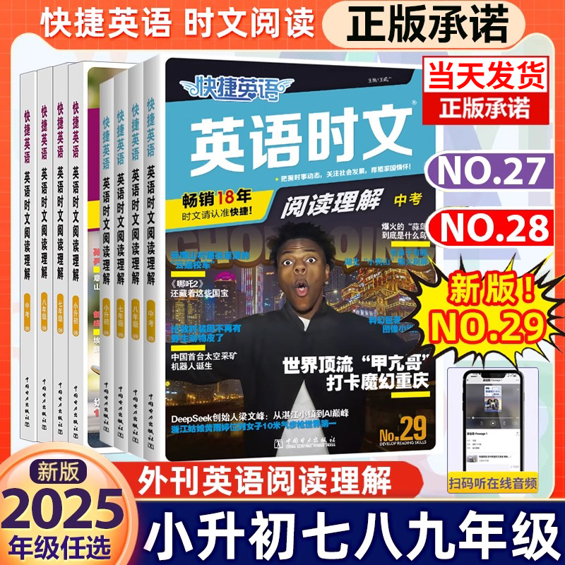 29期！2026英语时文阅读书快捷英语中考小升初阅读理解英文读物