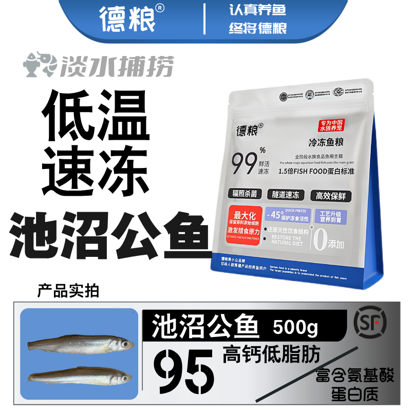 【优选】冷冻鱼食新品池召公鱼龙鱼鱼食等观赏鱼饲料龙鱼饲料