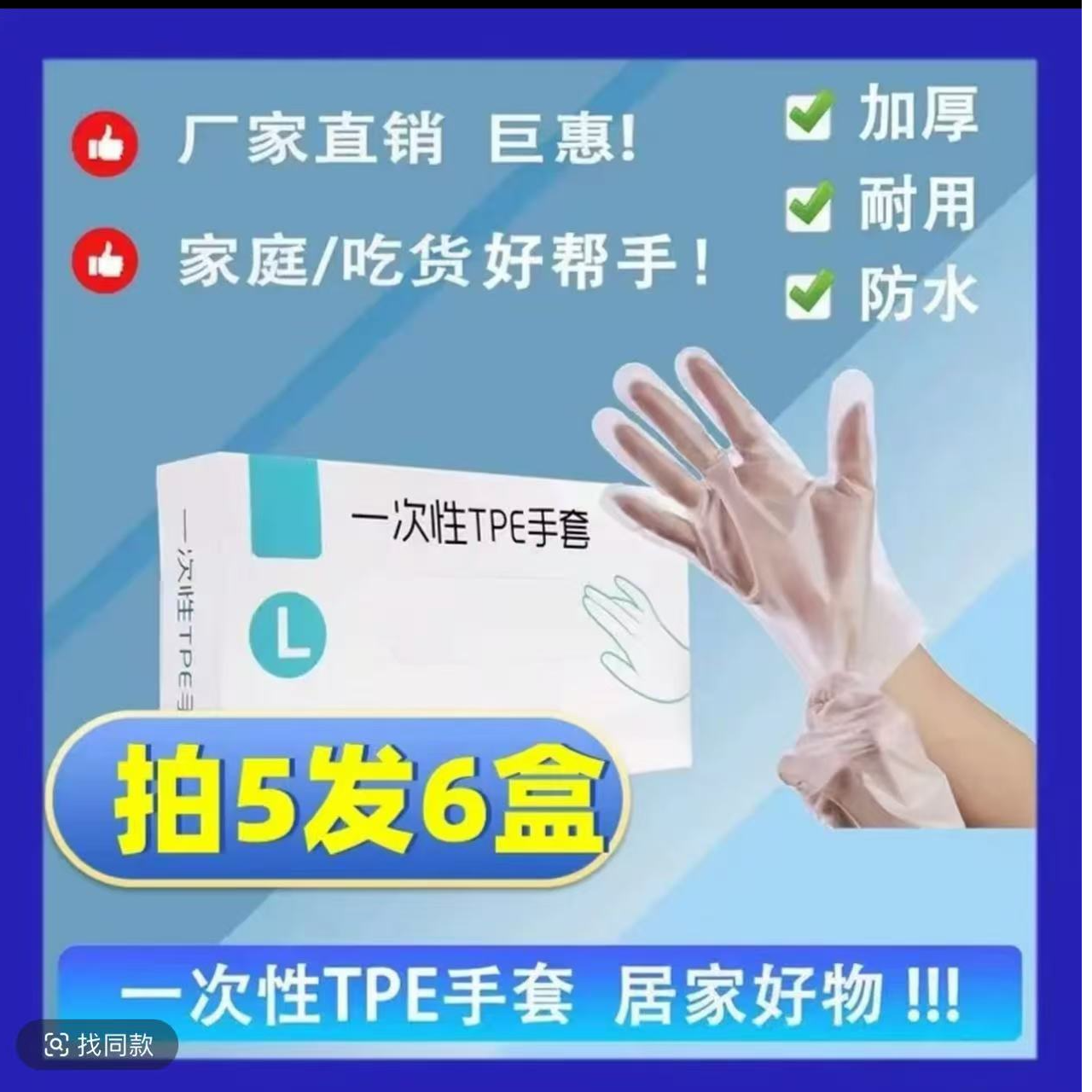 【拍五  发六】一次性手套食品级防护透明加厚TPE手套防水家用商用6