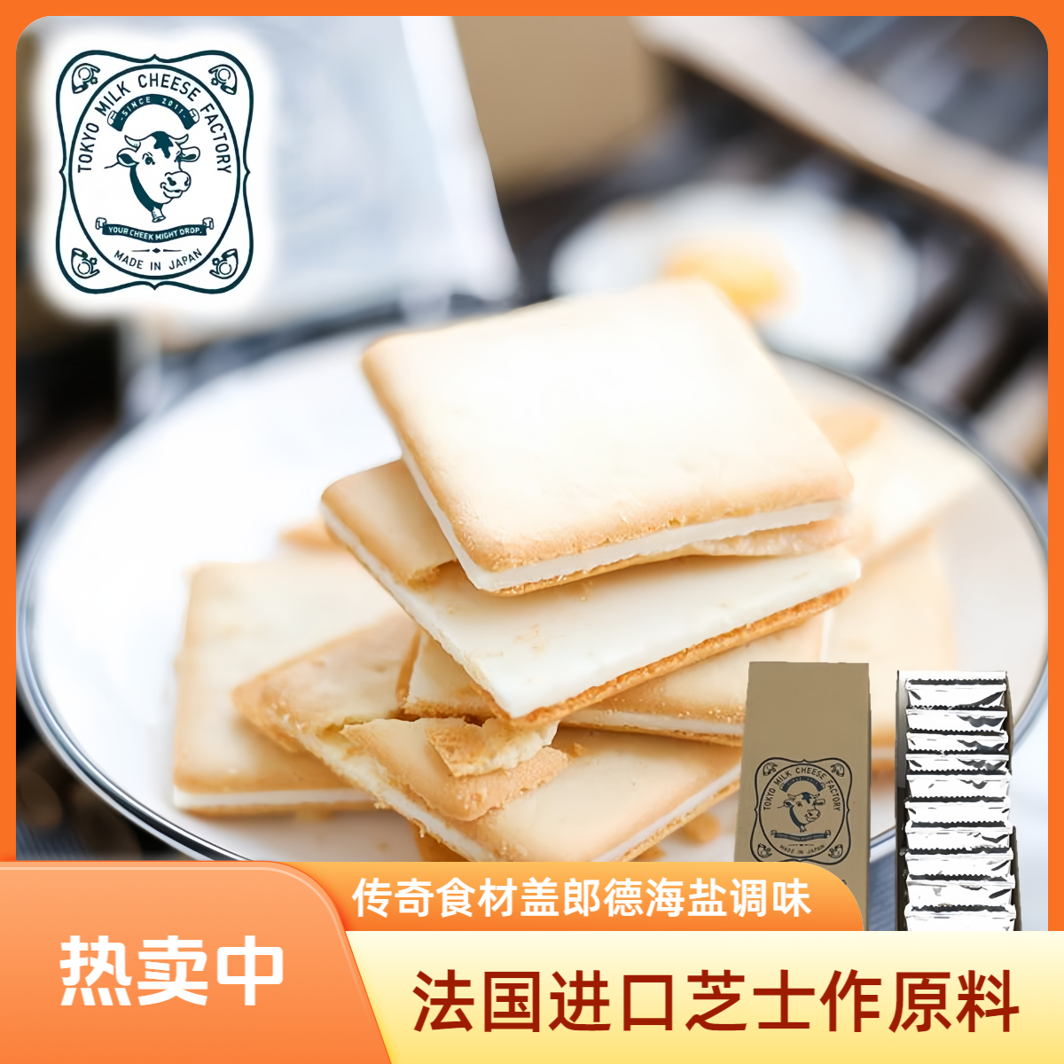 海盐芝士饼干产地直采盖郎德海盐加卡门贝尔芝士迷迭香蜂蜜