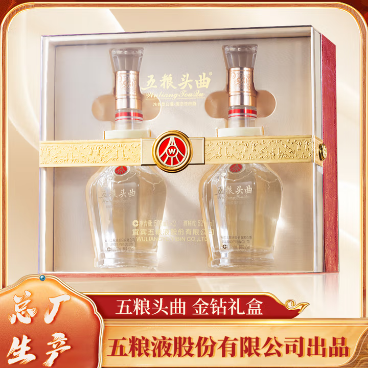 五粮头曲五粮液股份有限公司出品 金钻礼盒装浓香型52度500ml*2