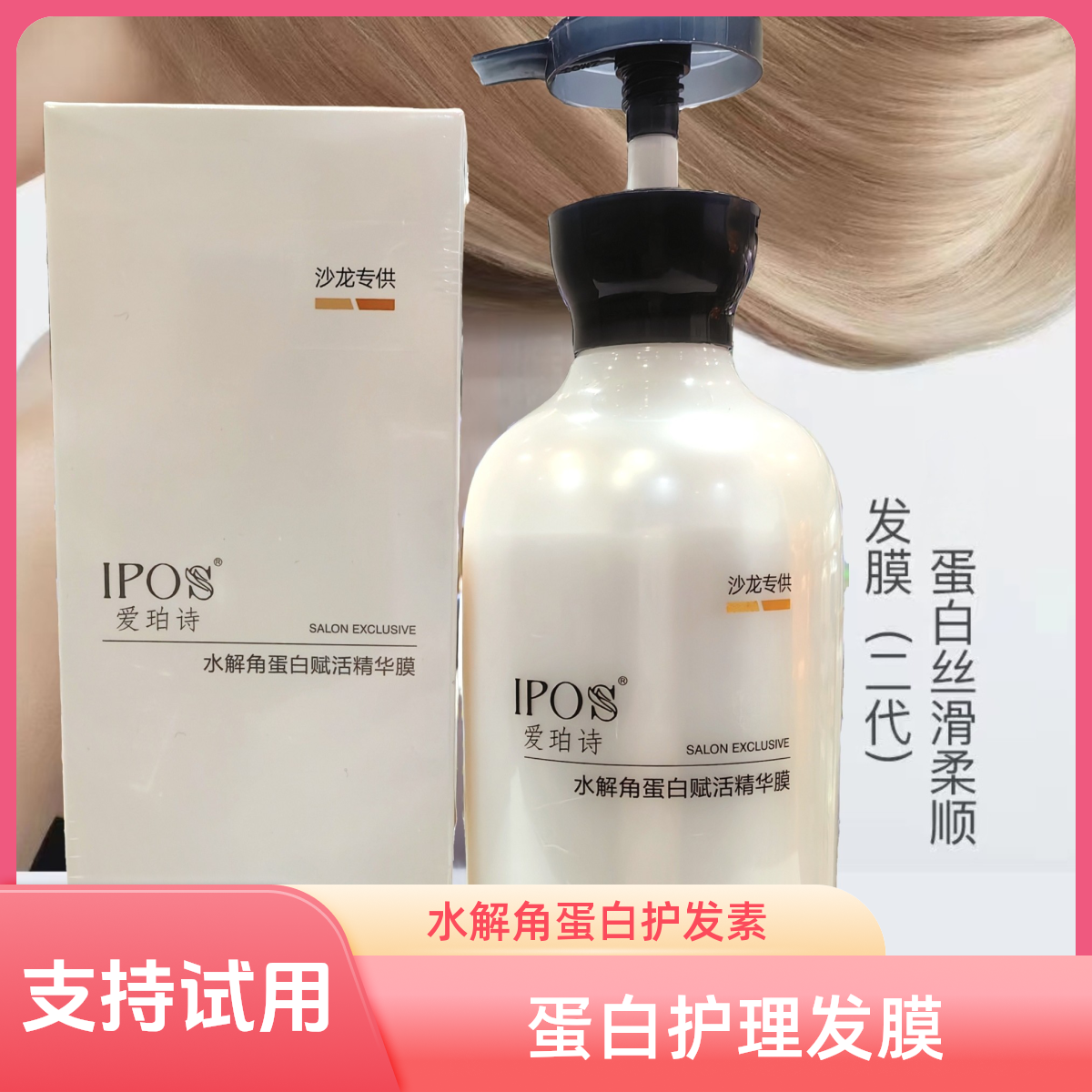 水解角蛋白赋活精华膜顺滑发丝改善毛躁润护发尾持久留香护发素