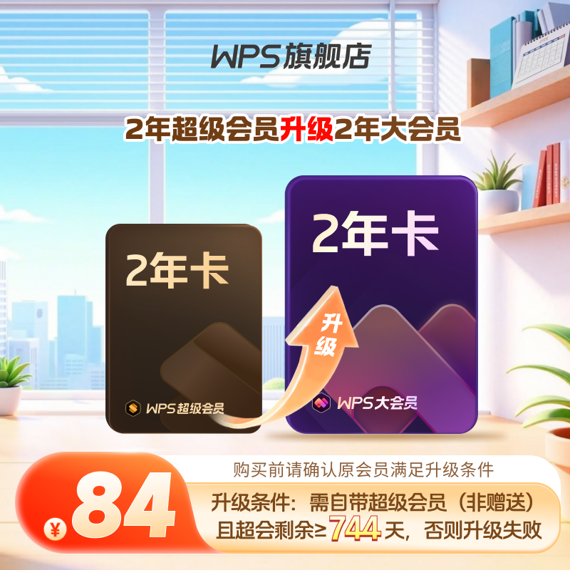 超会升级大会2年【升级包】AI权益包教学权益AI生成PPT个人商用权益