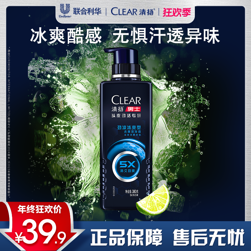 【5倍冰爽】清扬高端男士劲能瓶5X去异味洗发水官方正品闷热异味QX