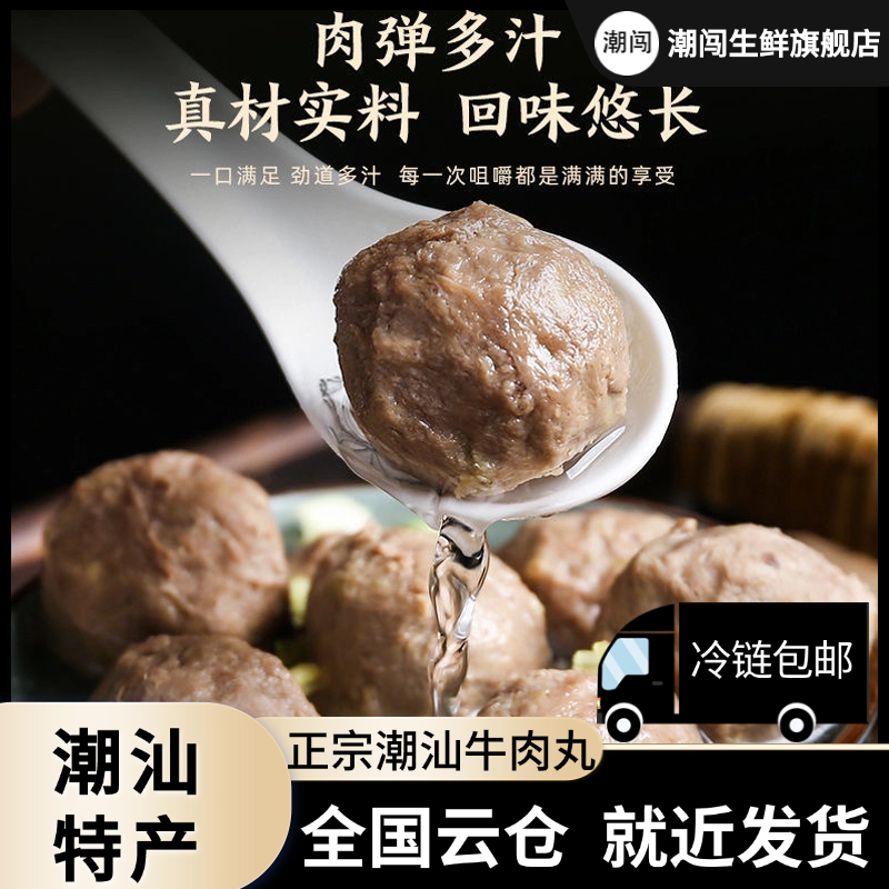 【冷链包邮】90%肉含量正宗潮汕牛肉丸纯手工牛筋丸无添加火锅烧烤