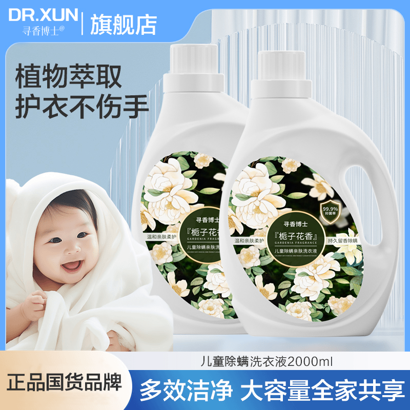 【母婴专用】栀子花儿童除螨亲肤洗衣液强力去油污渍久留香家用推荐