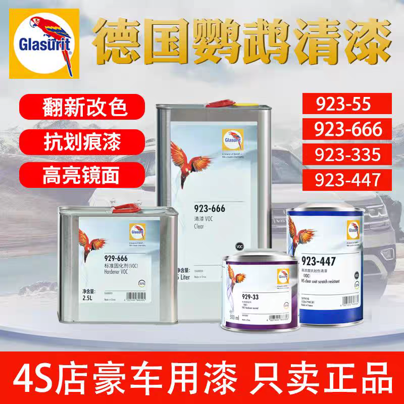 进口巴斯夫鹦鹉固化清漆335光油447抗划痕清漆透明进口漆标准套装