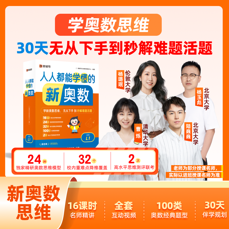 猿辅导人人都能学懂的奥数 小学数基础知识 计算题思维培养