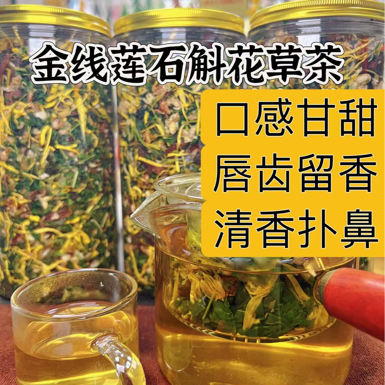 【厂家直销】金线莲石斛花草茶 清香甘甜新鲜耐泡 茗脉世家官方正品