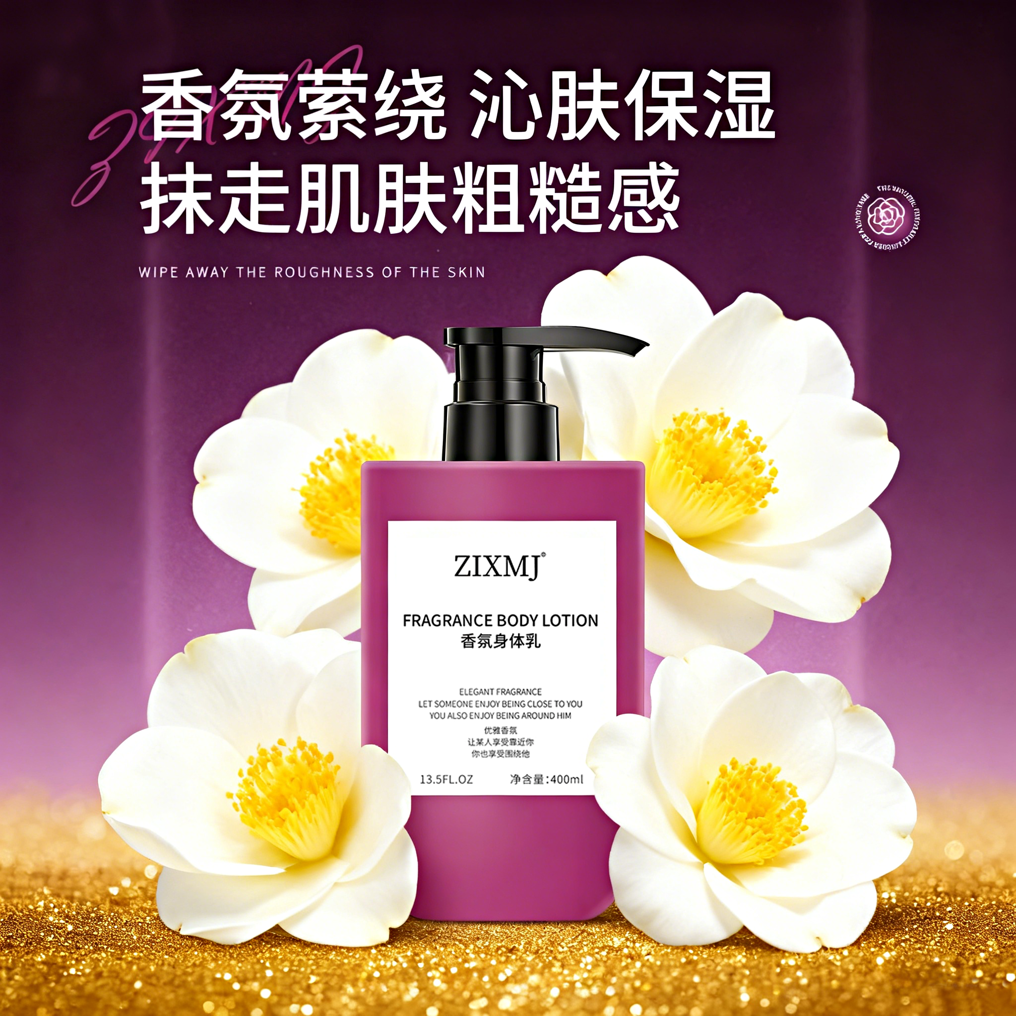 高定特调香氛身体乳润肤嫩肤持久留香保湿滋养花香清爽水润