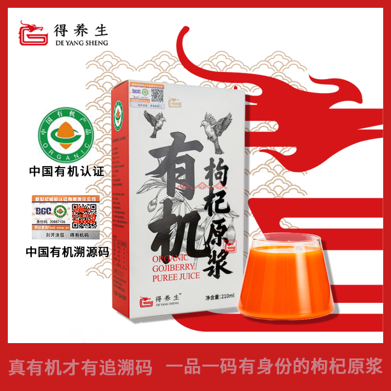 【挑战三个月调理身体】宁夏有机枸杞原浆鲜果鲜榨滋补养生饮