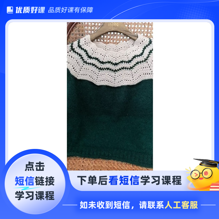 初冬上衣加半身裙视频教程(点击短信链接学习课程)