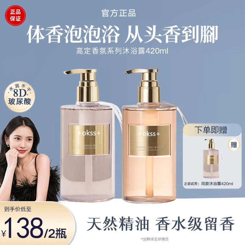 2瓶【明星同款 官方正品】香氛沐浴露持久留香温和氨基酸洁净焕肤